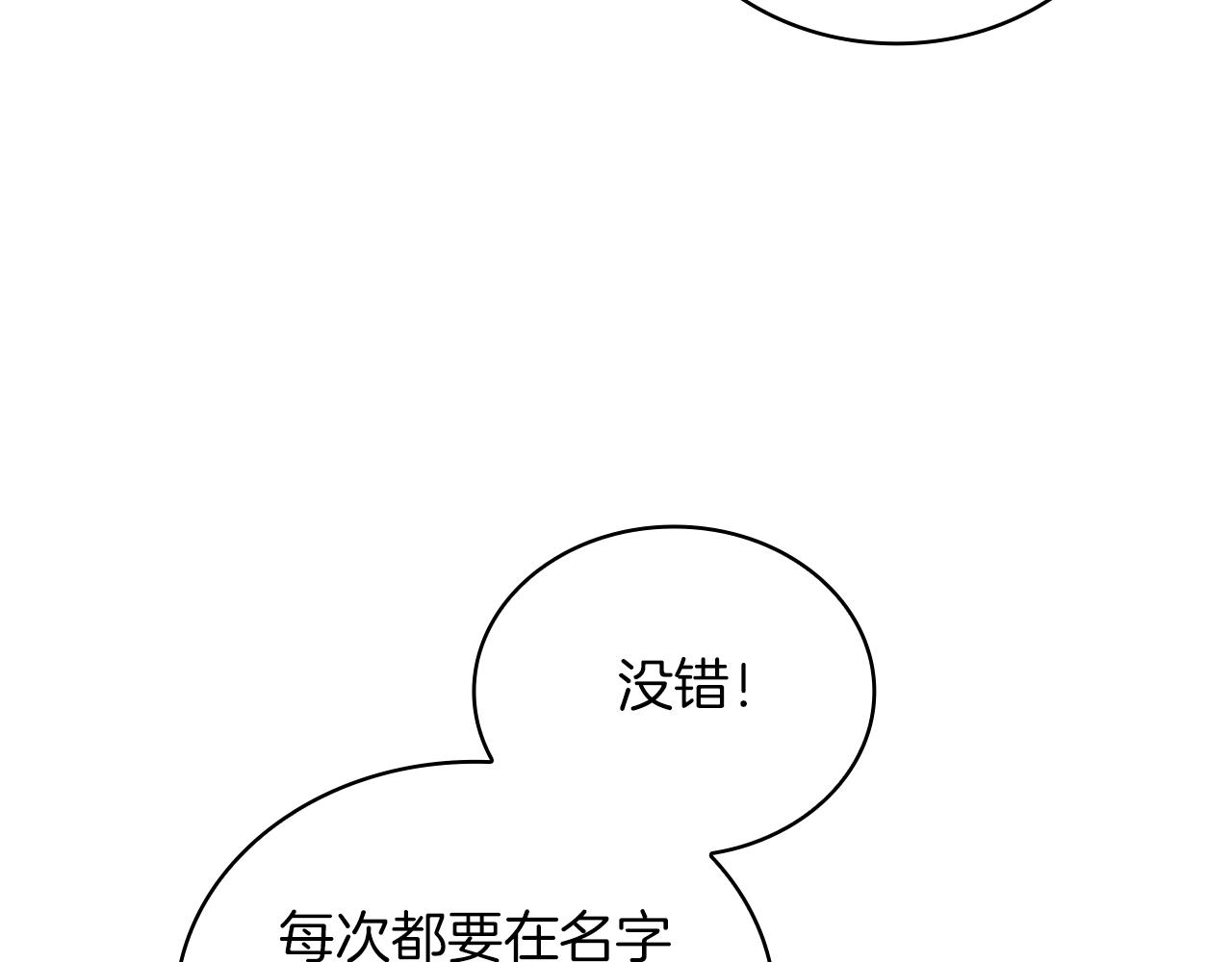 《给穷光蛋雇佣兵团搞钱》第63话 开始博弈 第14页