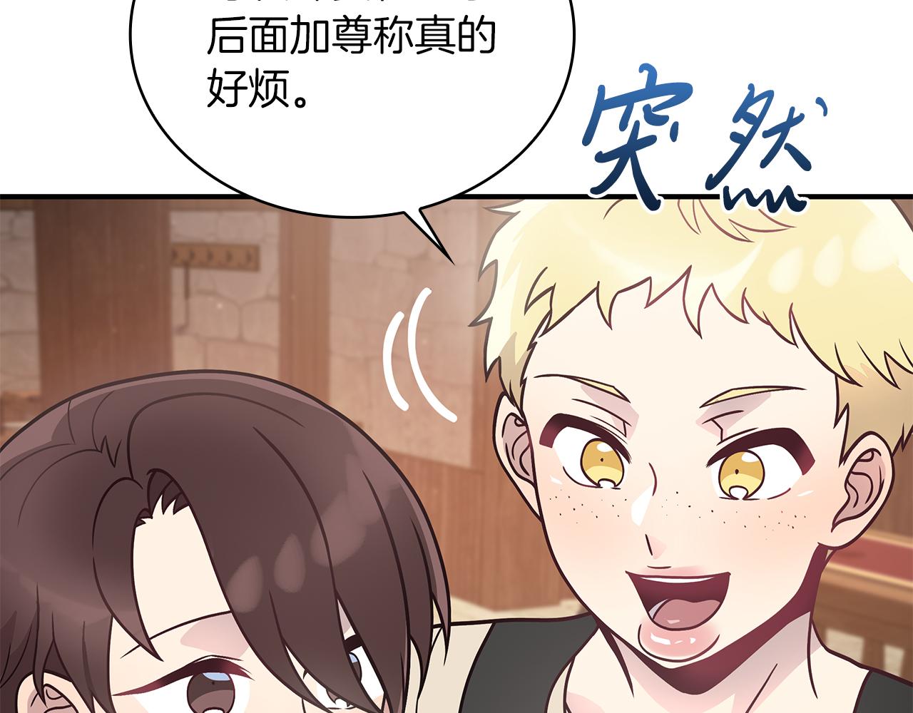 《给穷光蛋雇佣兵团搞钱》第63话 开始博弈 第15页