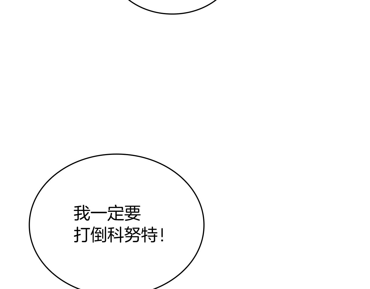 《给穷光蛋雇佣兵团搞钱》第63话 开始博弈 第28页