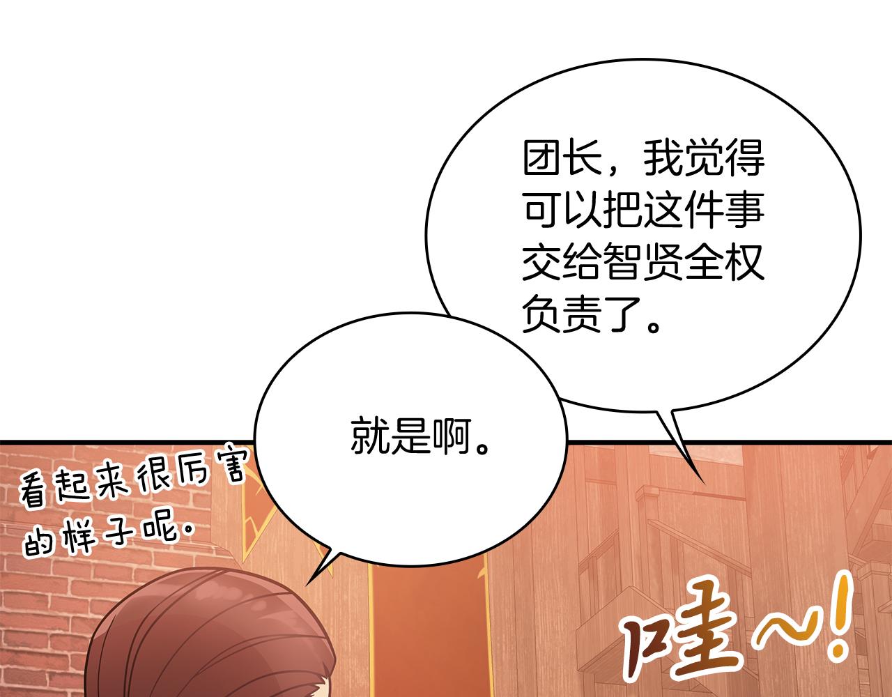 《给穷光蛋雇佣兵团搞钱》第63话 开始博弈 第31页