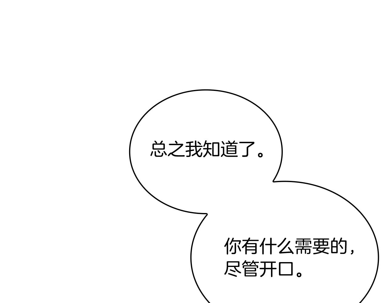 《给穷光蛋雇佣兵团搞钱》第63话 开始博弈 第33页