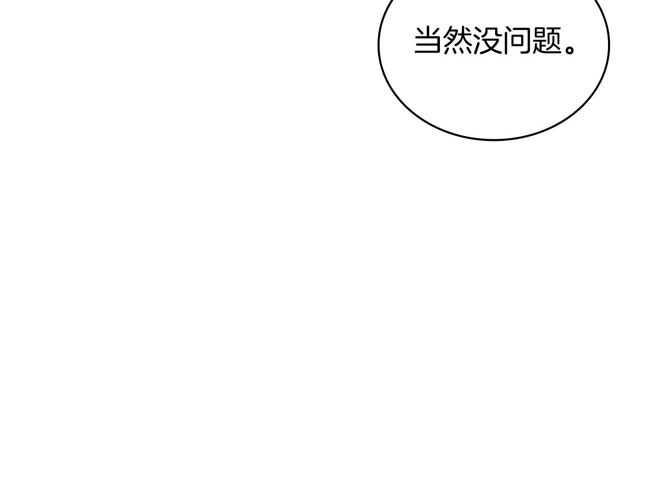 《给穷光蛋雇佣兵团搞钱》第62话 通过考验 第43页