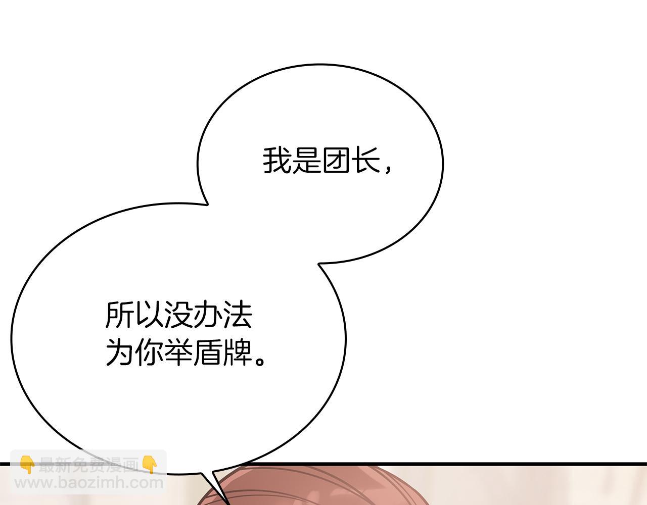 《给穷光蛋雇佣兵团搞钱》第62话 通过考验 第44页