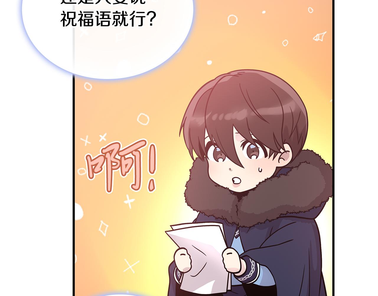 《给穷光蛋雇佣兵团搞钱》第67话 最后的希望 第16页