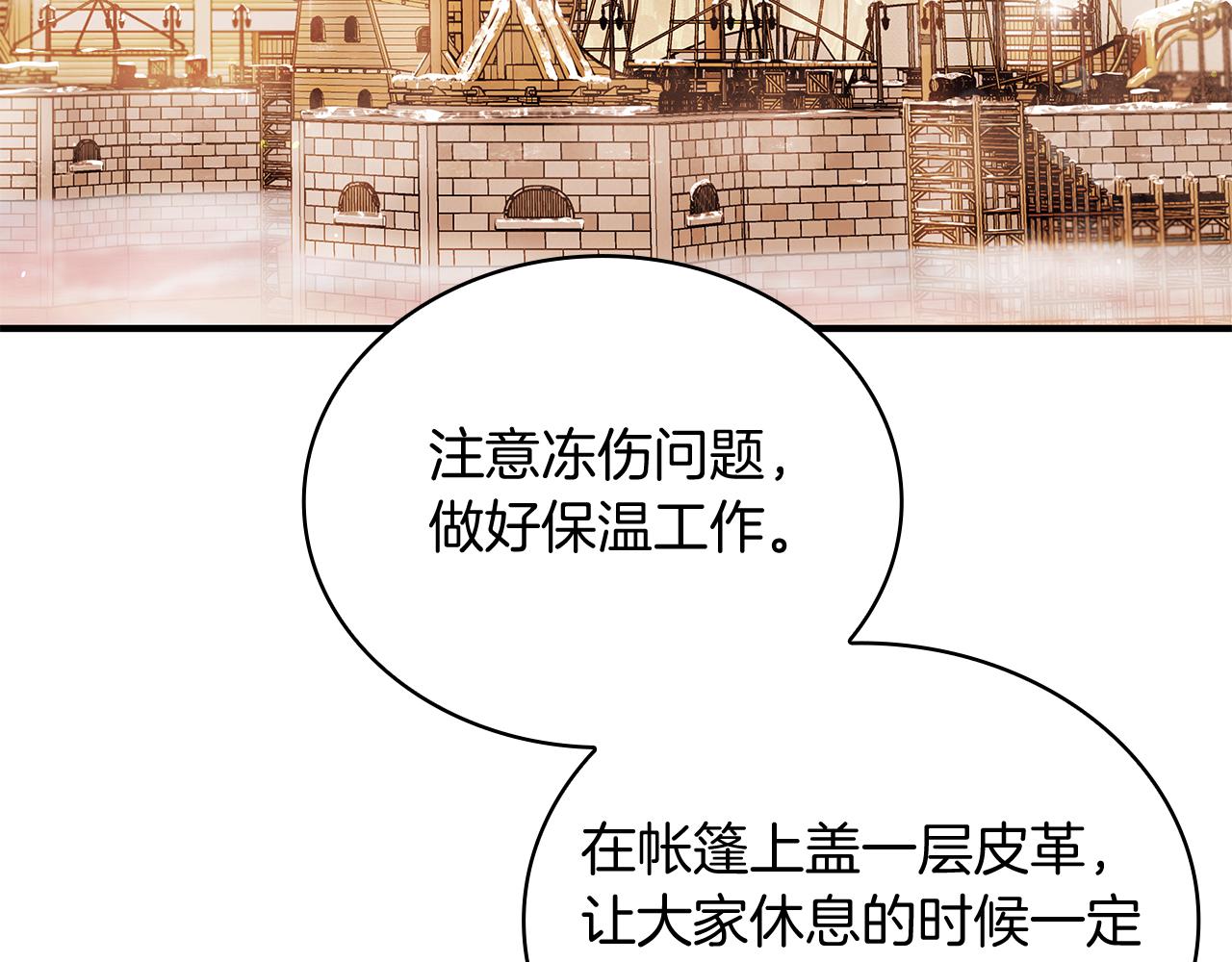 《给穷光蛋雇佣兵团搞钱》第67话 最后的希望 第8页