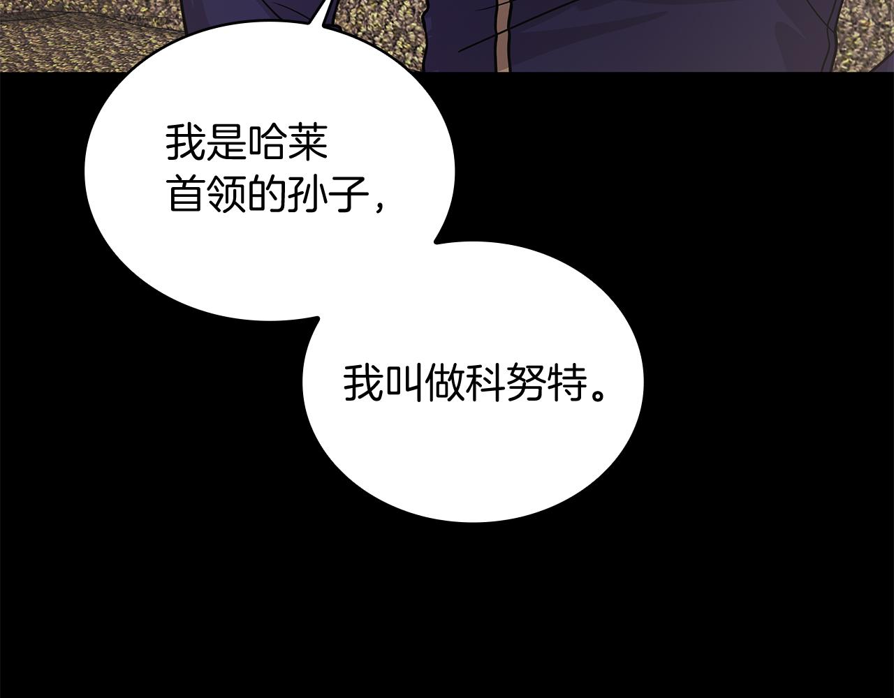 《给穷光蛋雇佣兵团搞钱》第66话 背叛 第20页