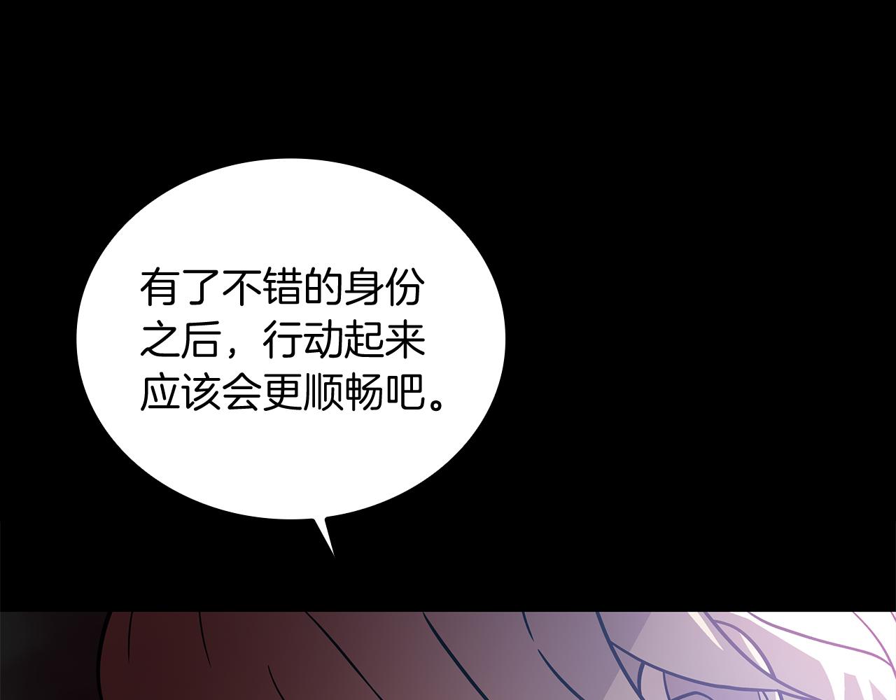 《给穷光蛋雇佣兵团搞钱》第66话 背叛 第28页