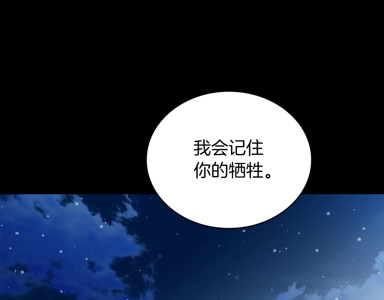 《给穷光蛋雇佣兵团搞钱》第66话 背叛 第31页