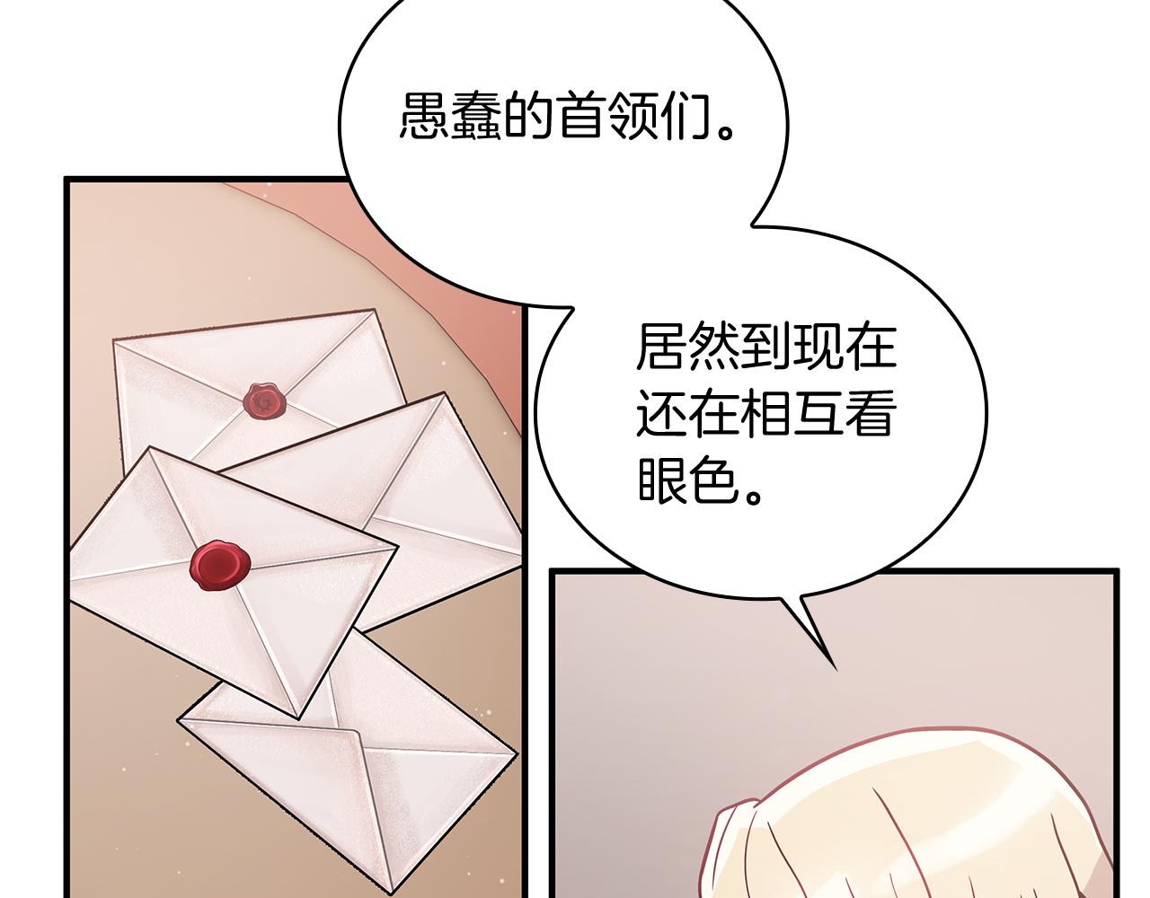 《给穷光蛋雇佣兵团搞钱》第66话 背叛 第38页