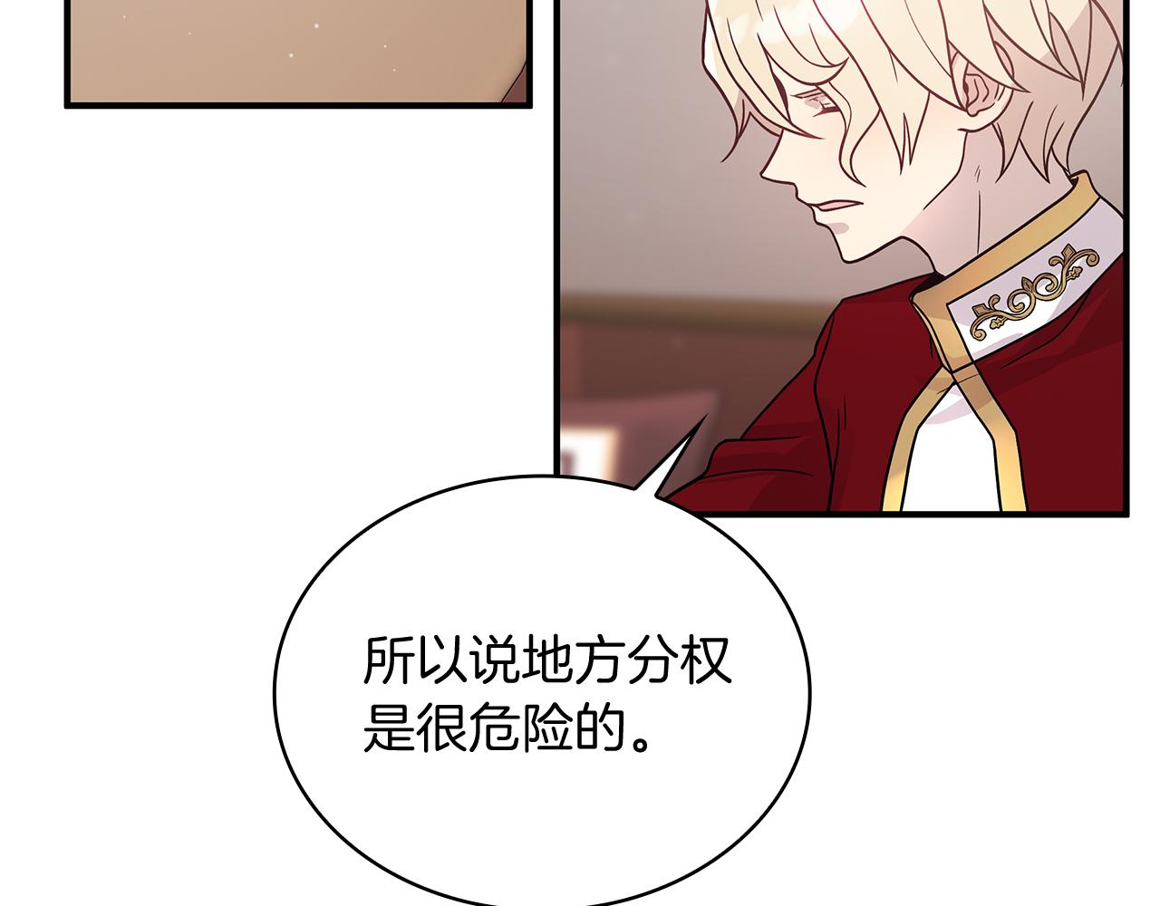 《给穷光蛋雇佣兵团搞钱》第66话 背叛 第39页