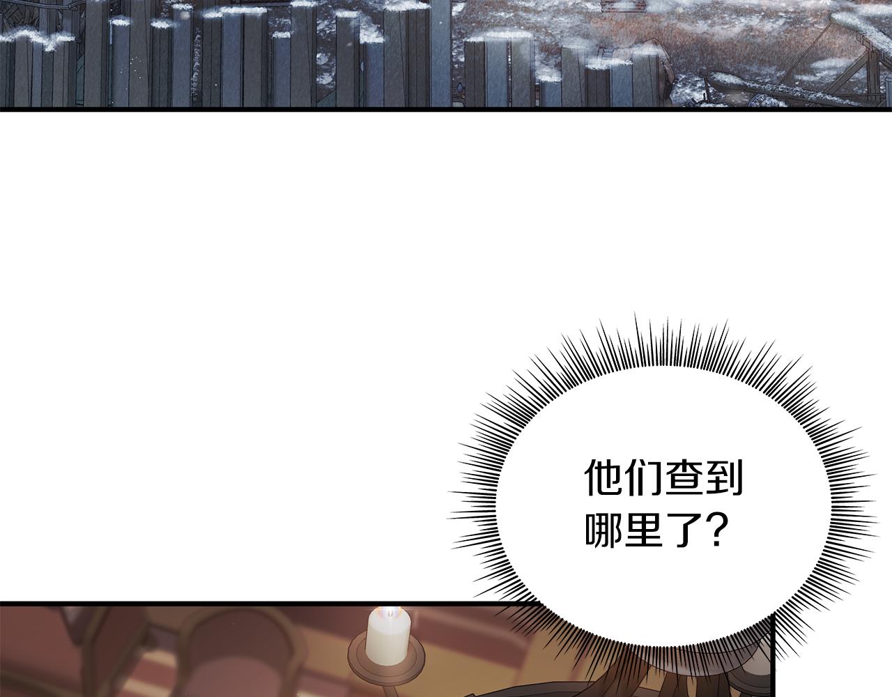 《给穷光蛋雇佣兵团搞钱》第66话 背叛 第8页