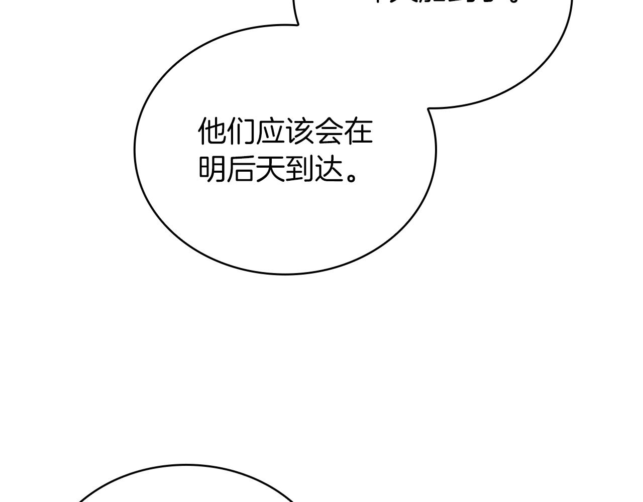 《给穷光蛋雇佣兵团搞钱》第68话 明早出战！ 第11页