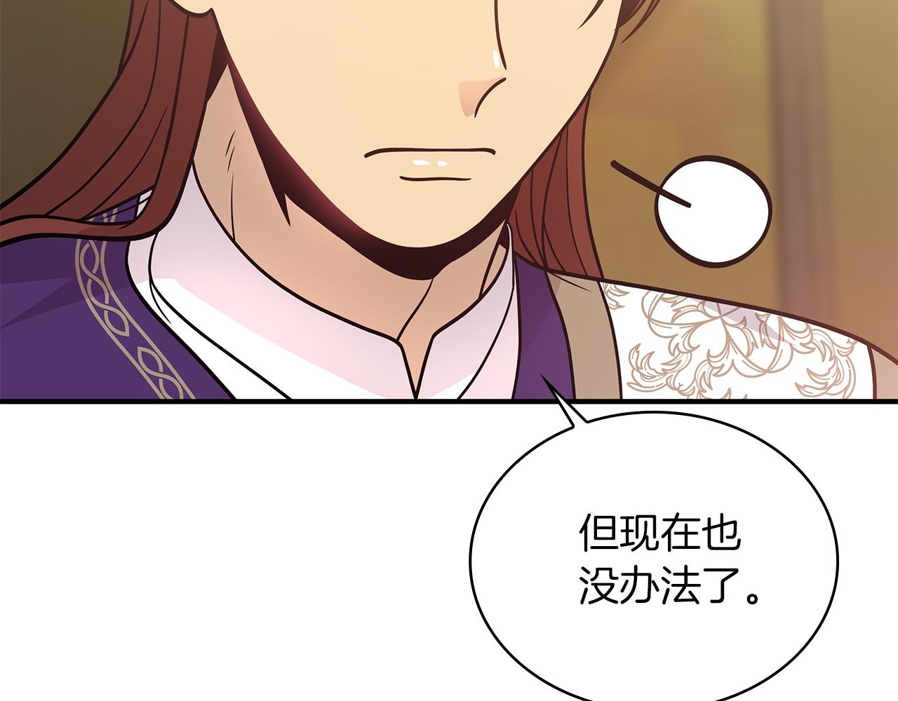 《给穷光蛋雇佣兵团搞钱》第68话 明早出战！ 第13页