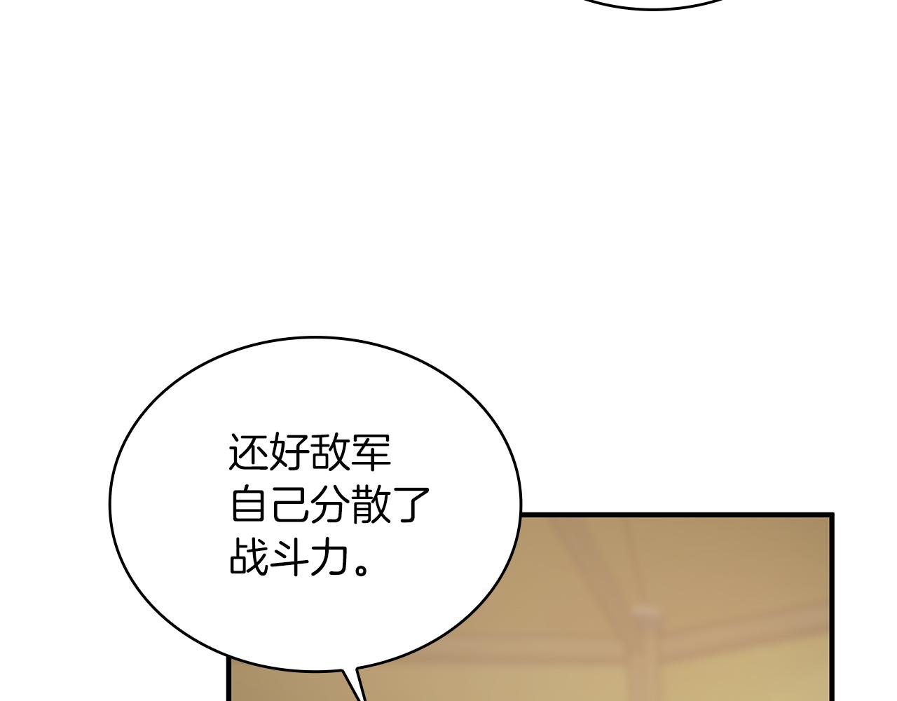 《给穷光蛋雇佣兵团搞钱》第68话 明早出战！ 第14页