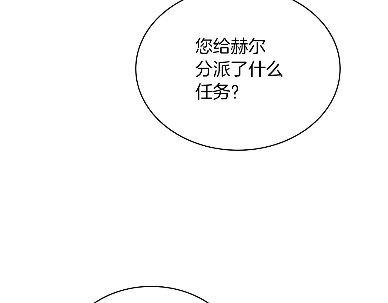 《给穷光蛋雇佣兵团搞钱》第68话 明早出战！ 第16页