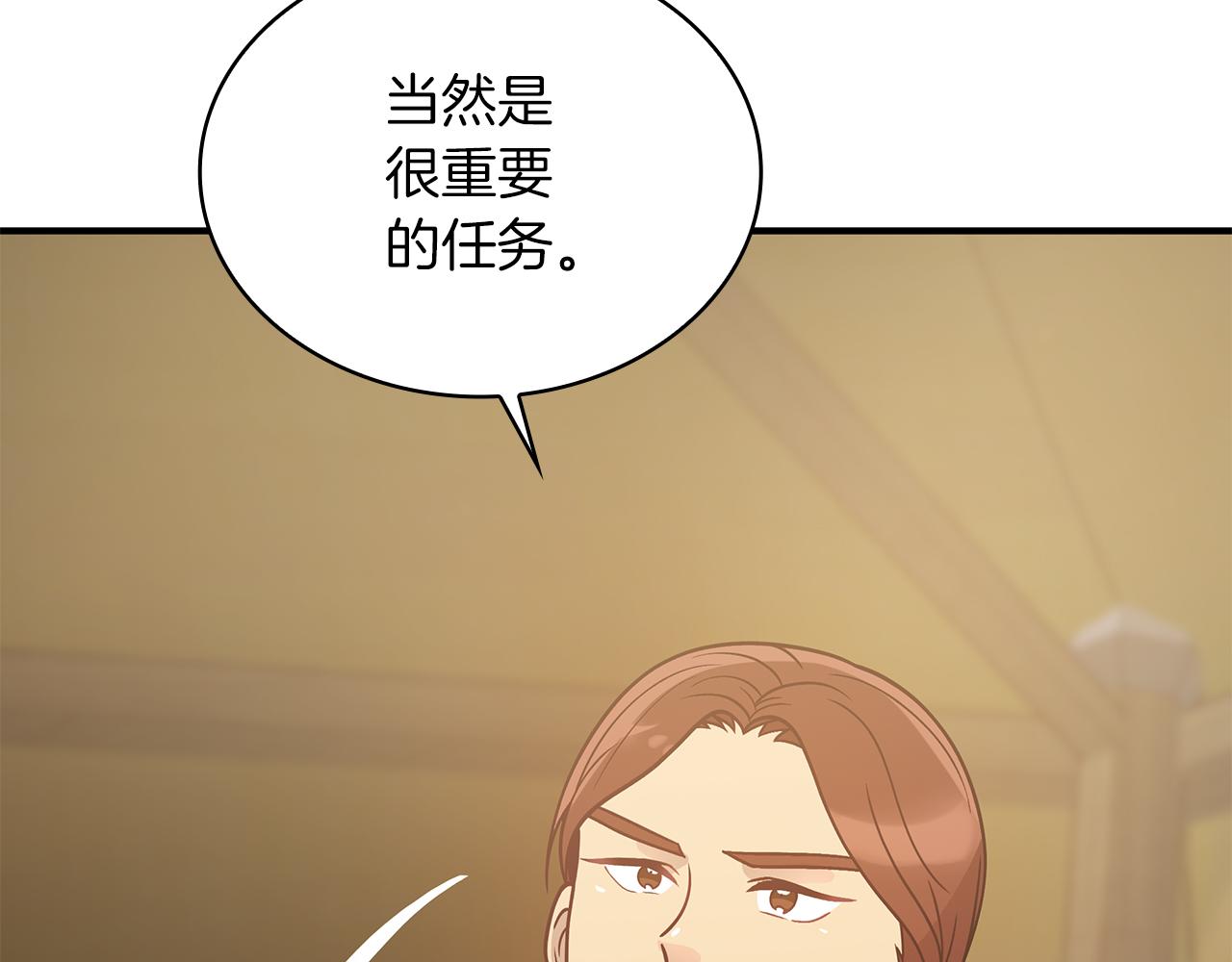 《给穷光蛋雇佣兵团搞钱》第68话 明早出战！ 第17页