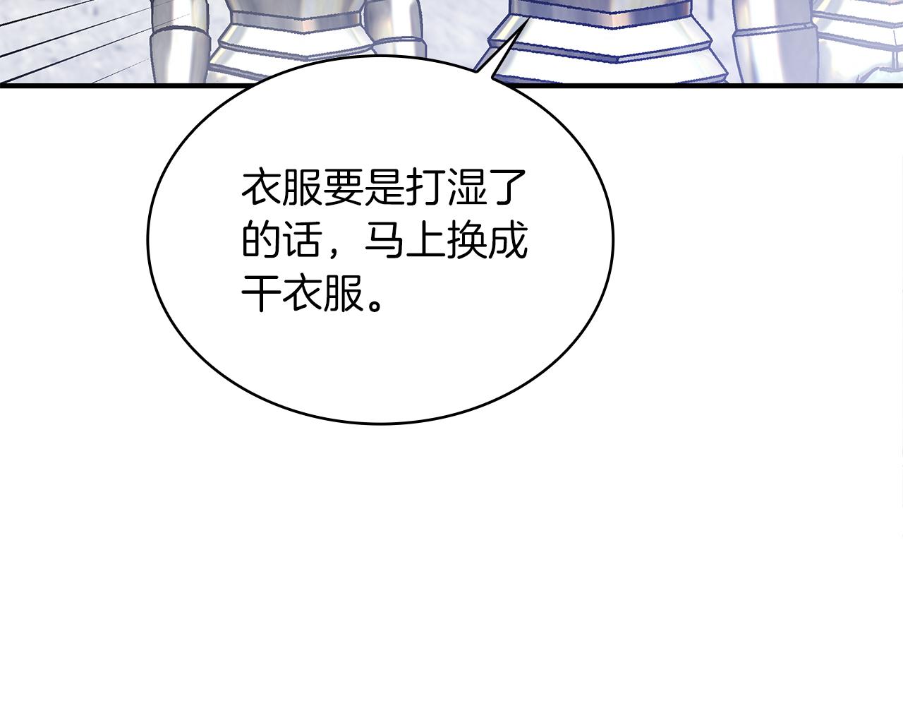 《给穷光蛋雇佣兵团搞钱》第68话 明早出战！ 第39页