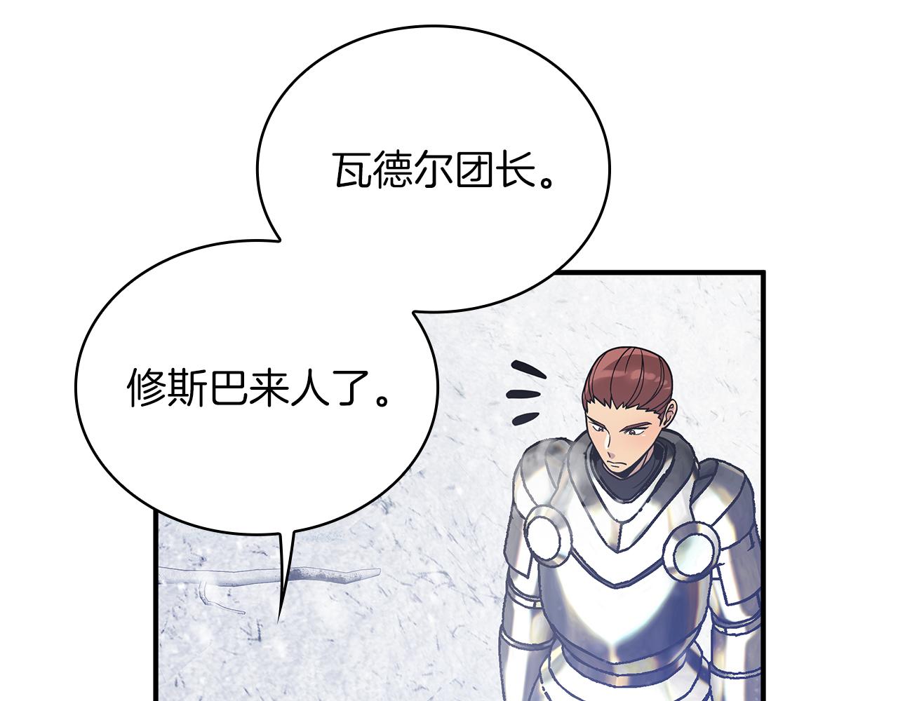 《给穷光蛋雇佣兵团搞钱》第68话 明早出战！ 第40页