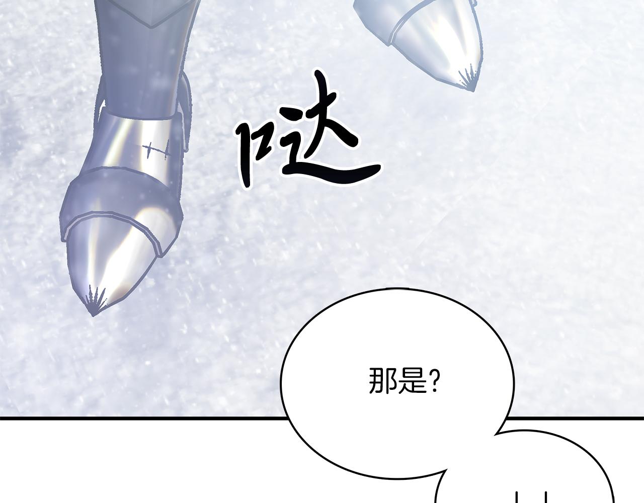 《给穷光蛋雇佣兵团搞钱》第68话 明早出战！ 第43页