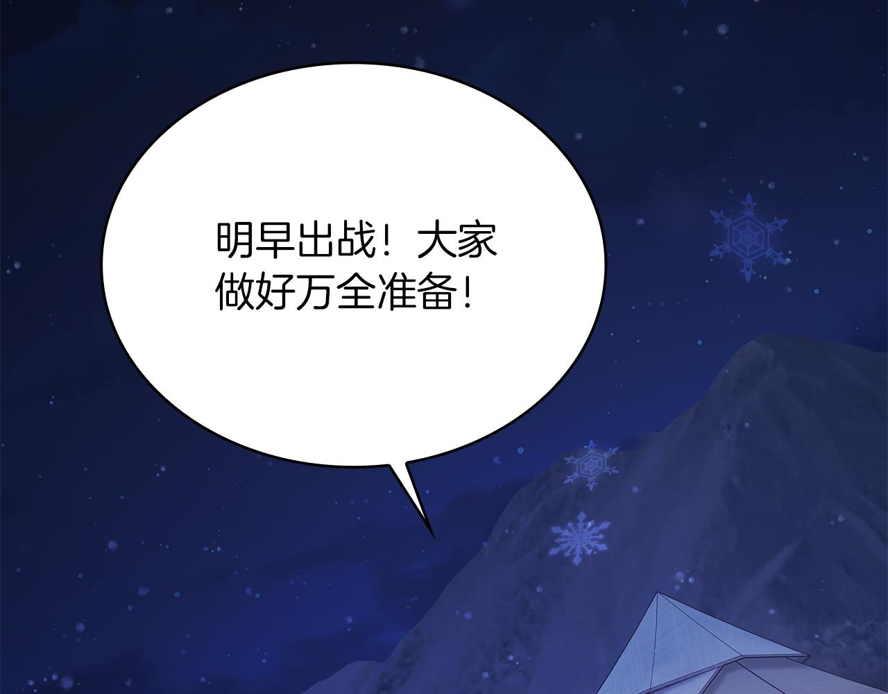 《给穷光蛋雇佣兵团搞钱》第68话 明早出战！ 第6页