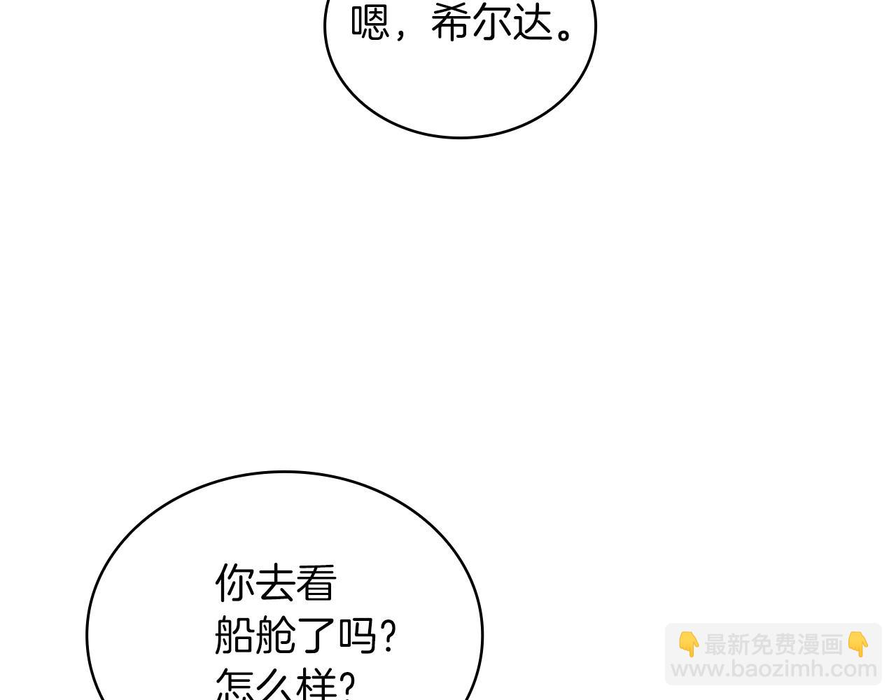 《给穷光蛋雇佣兵团搞钱》第65话 表白 第13页