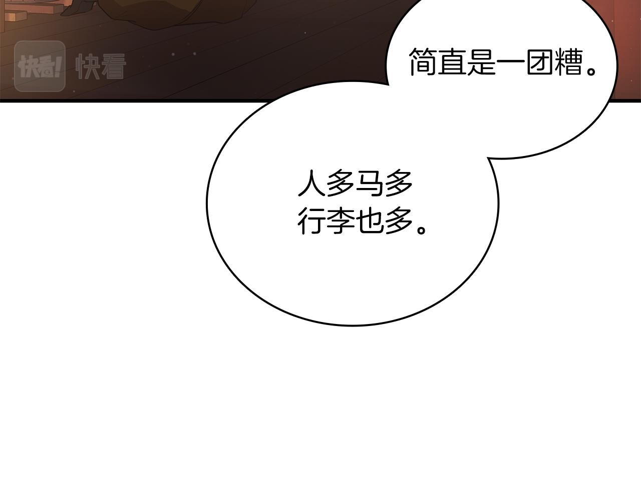 《给穷光蛋雇佣兵团搞钱》第65话 表白 第15页