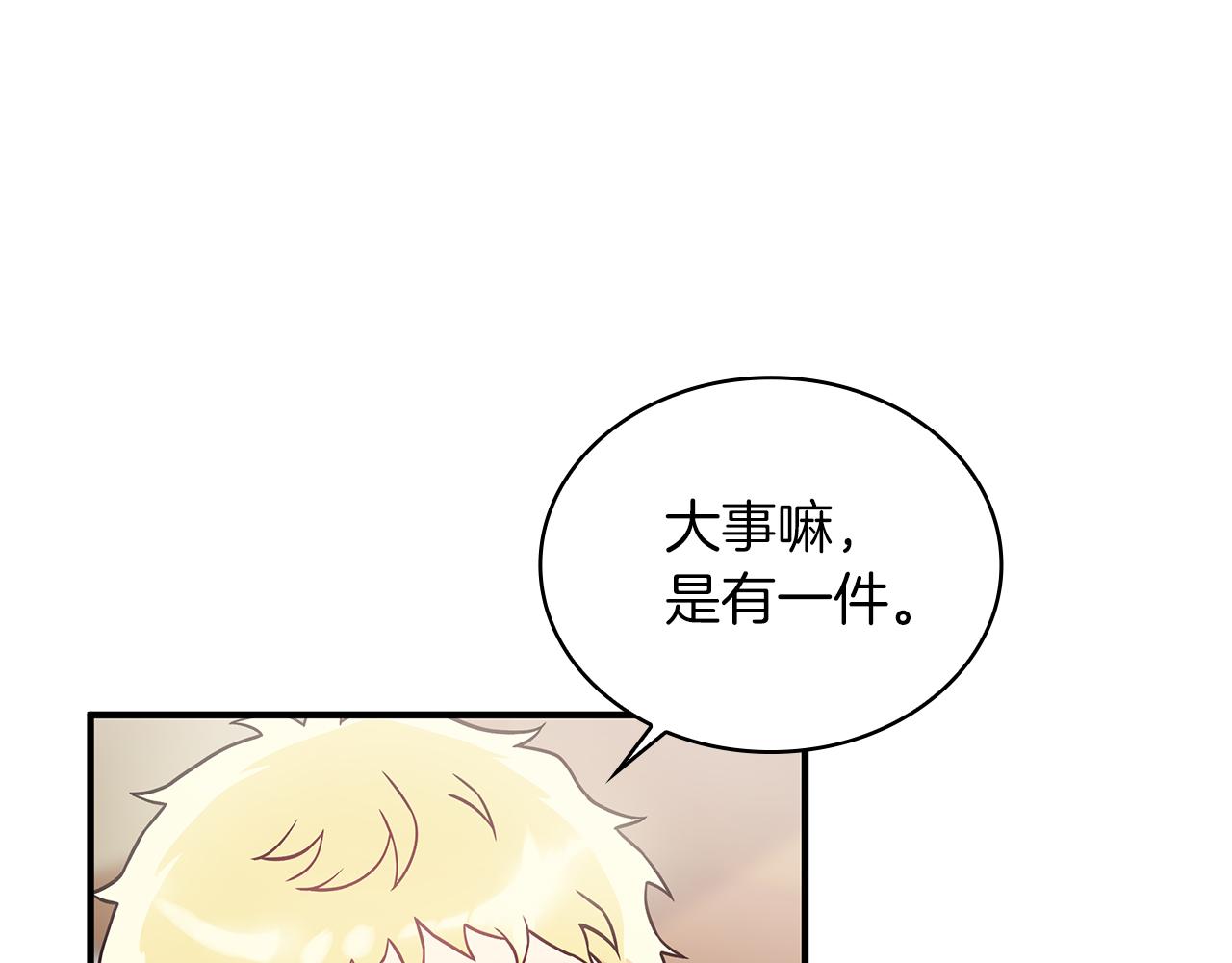 《给穷光蛋雇佣兵团搞钱》第65话 表白 第19页