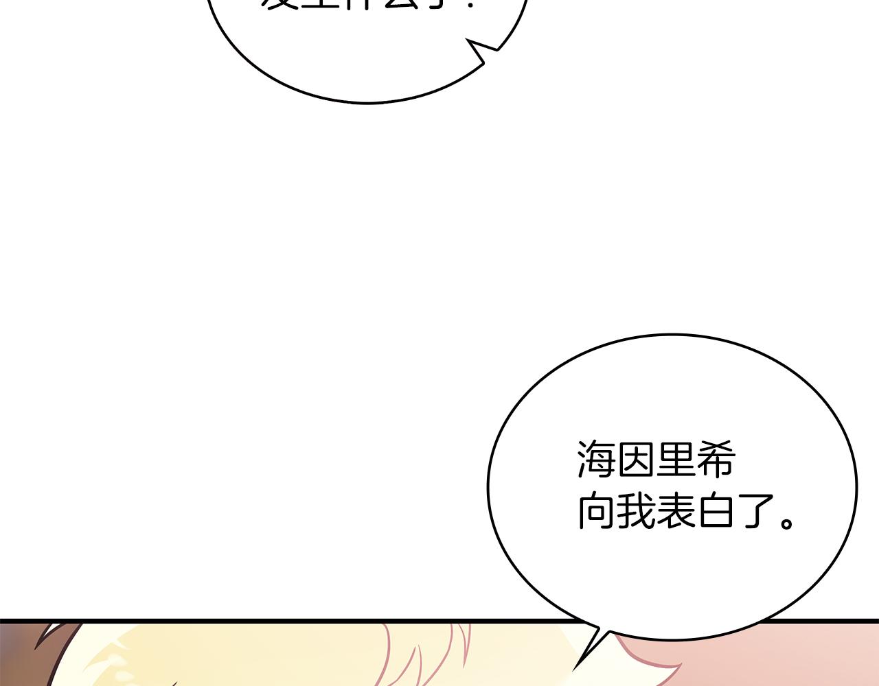 《给穷光蛋雇佣兵团搞钱》第65话 表白 第21页