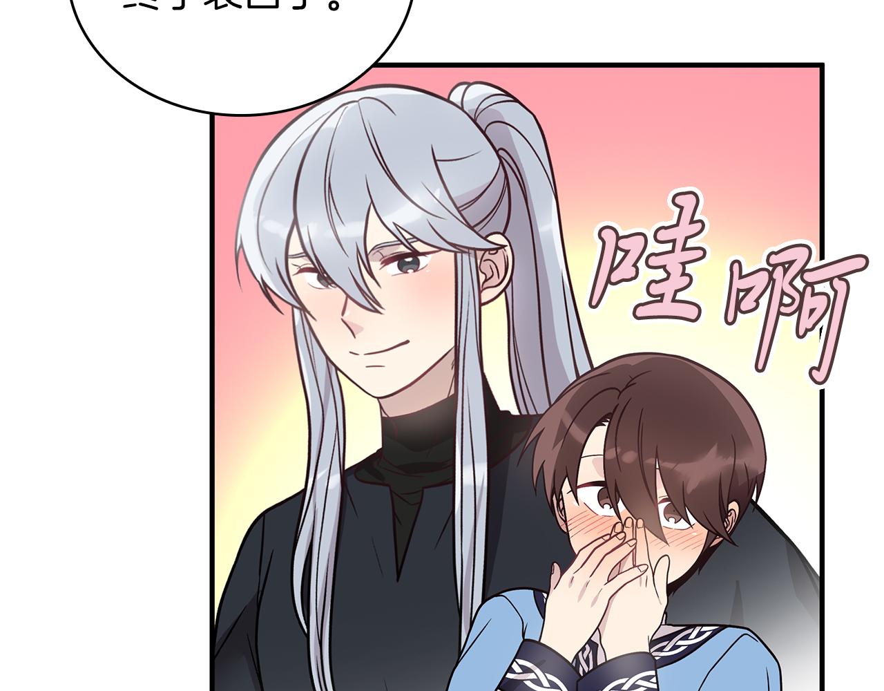 《给穷光蛋雇佣兵团搞钱》第65话 表白 第24页