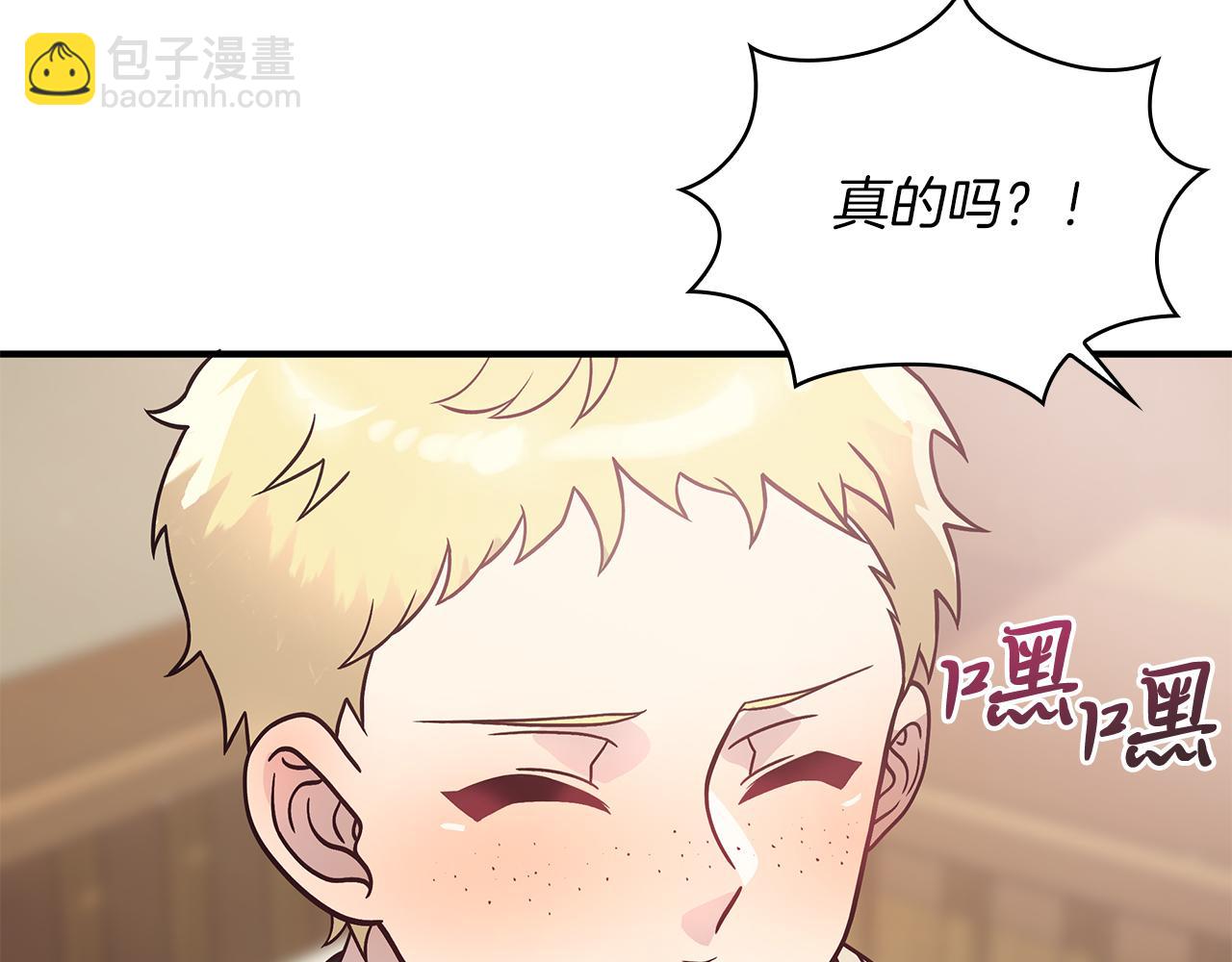 《给穷光蛋雇佣兵团搞钱》第65话 表白 第26页