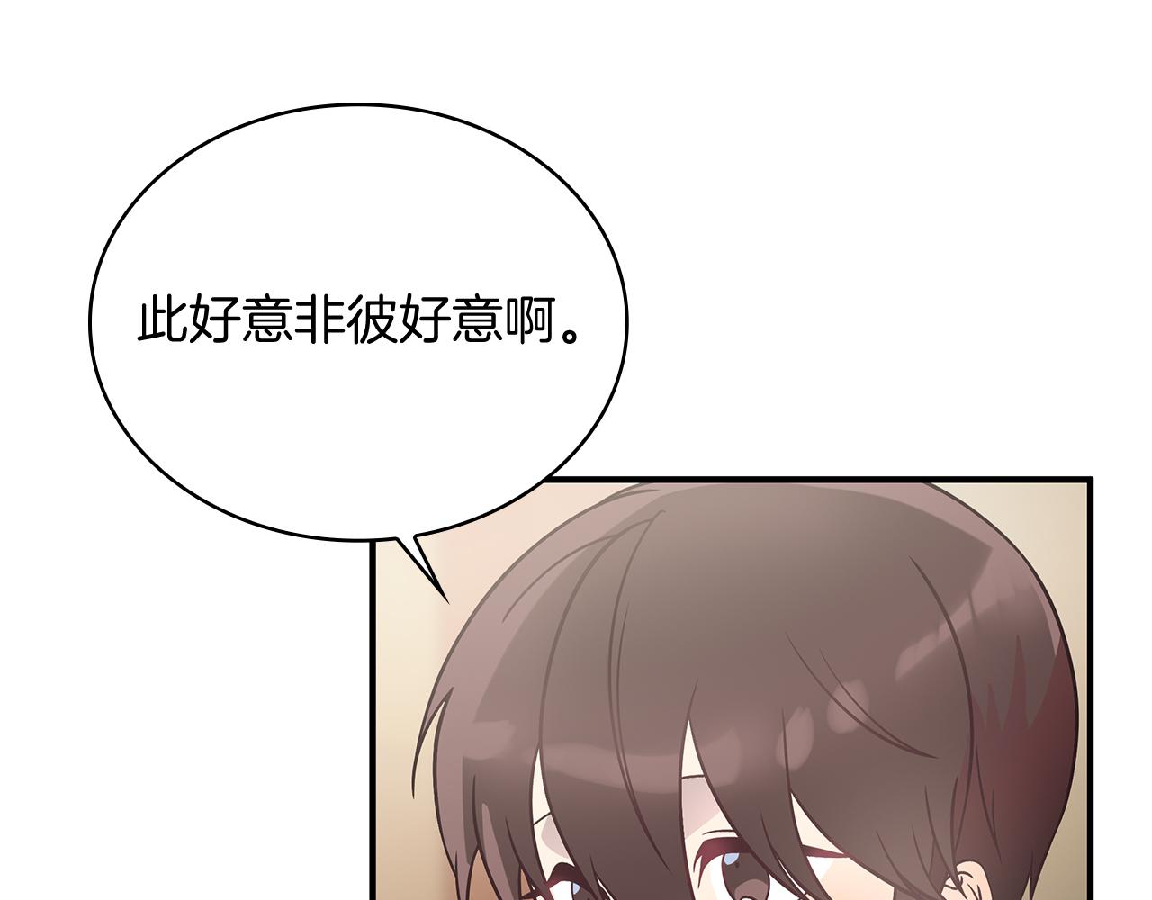 《给穷光蛋雇佣兵团搞钱》第65话 表白 第31页