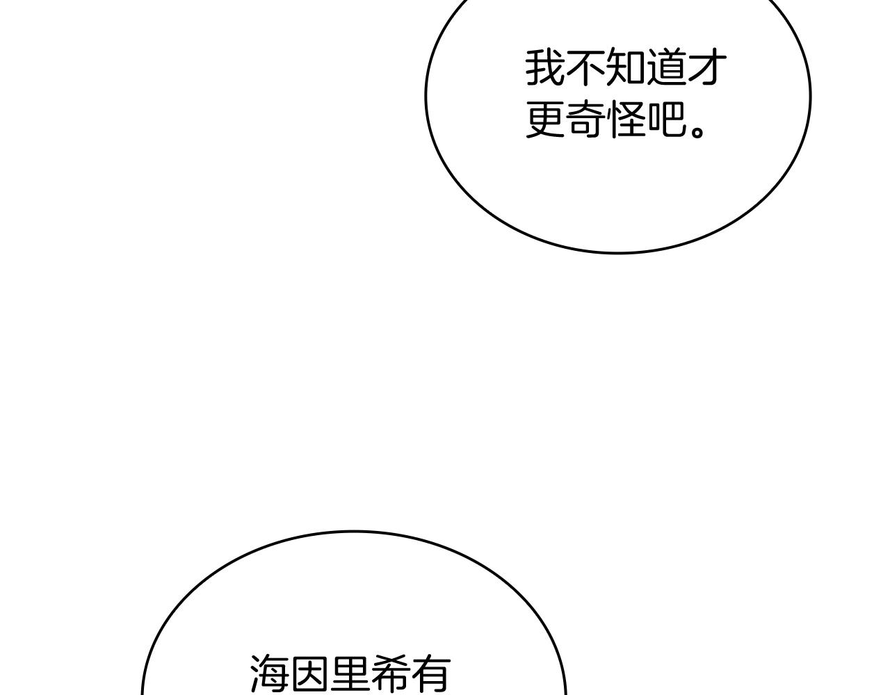 《给穷光蛋雇佣兵团搞钱》第65话 表白 第38页