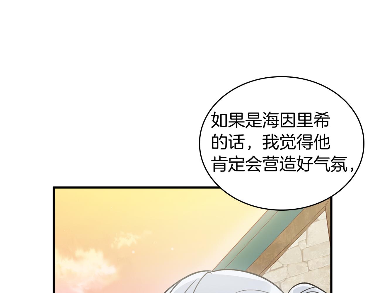 《给穷光蛋雇佣兵团搞钱》第65话 表白 第42页