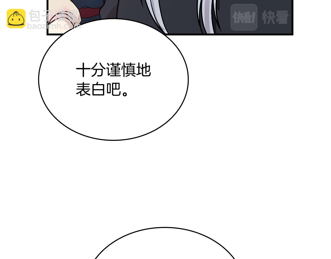 《给穷光蛋雇佣兵团搞钱》第65话 表白 第44页