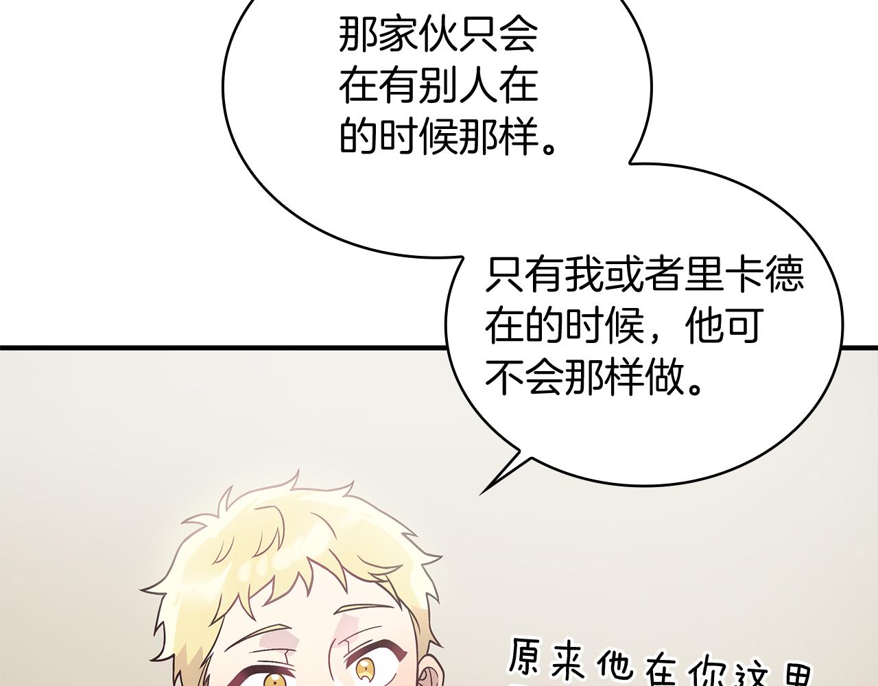 《给穷光蛋雇佣兵团搞钱》第65话 表白 第45页