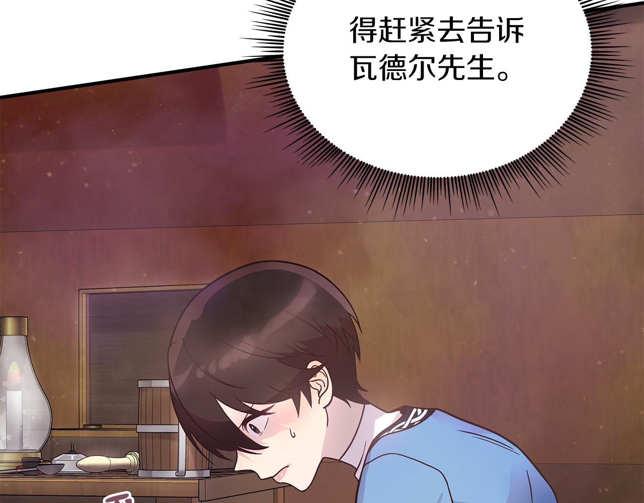 《给穷光蛋雇佣兵团搞钱》第65话 表白 第9页