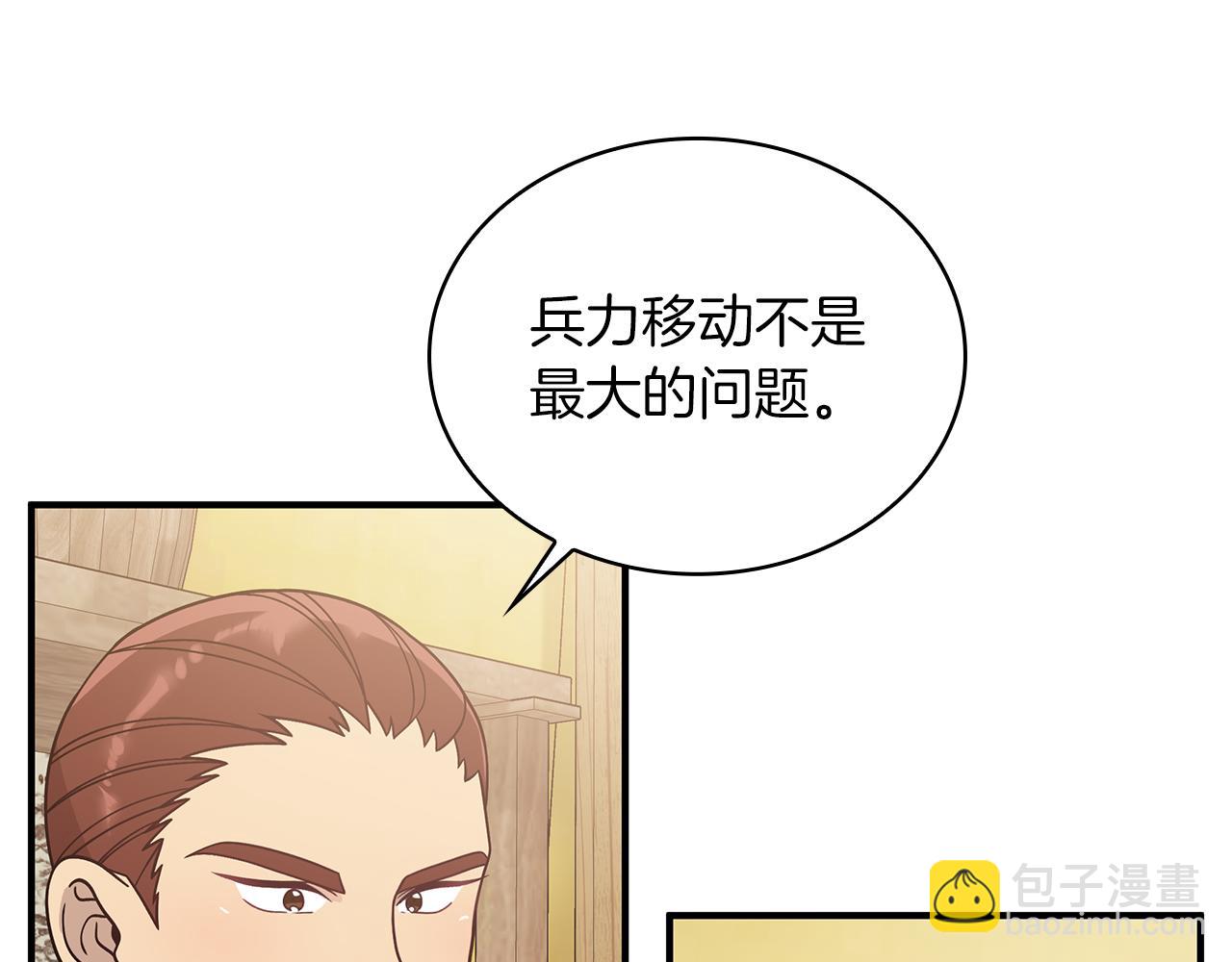 《给穷光蛋雇佣兵团搞钱》第70话 核心问题！物资！ 第11页