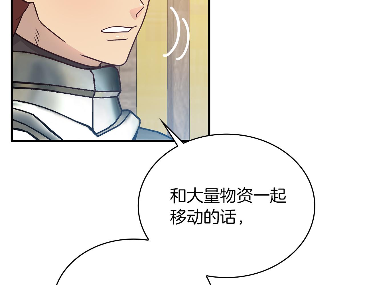 《给穷光蛋雇佣兵团搞钱》第70话 核心问题！物资！ 第19页