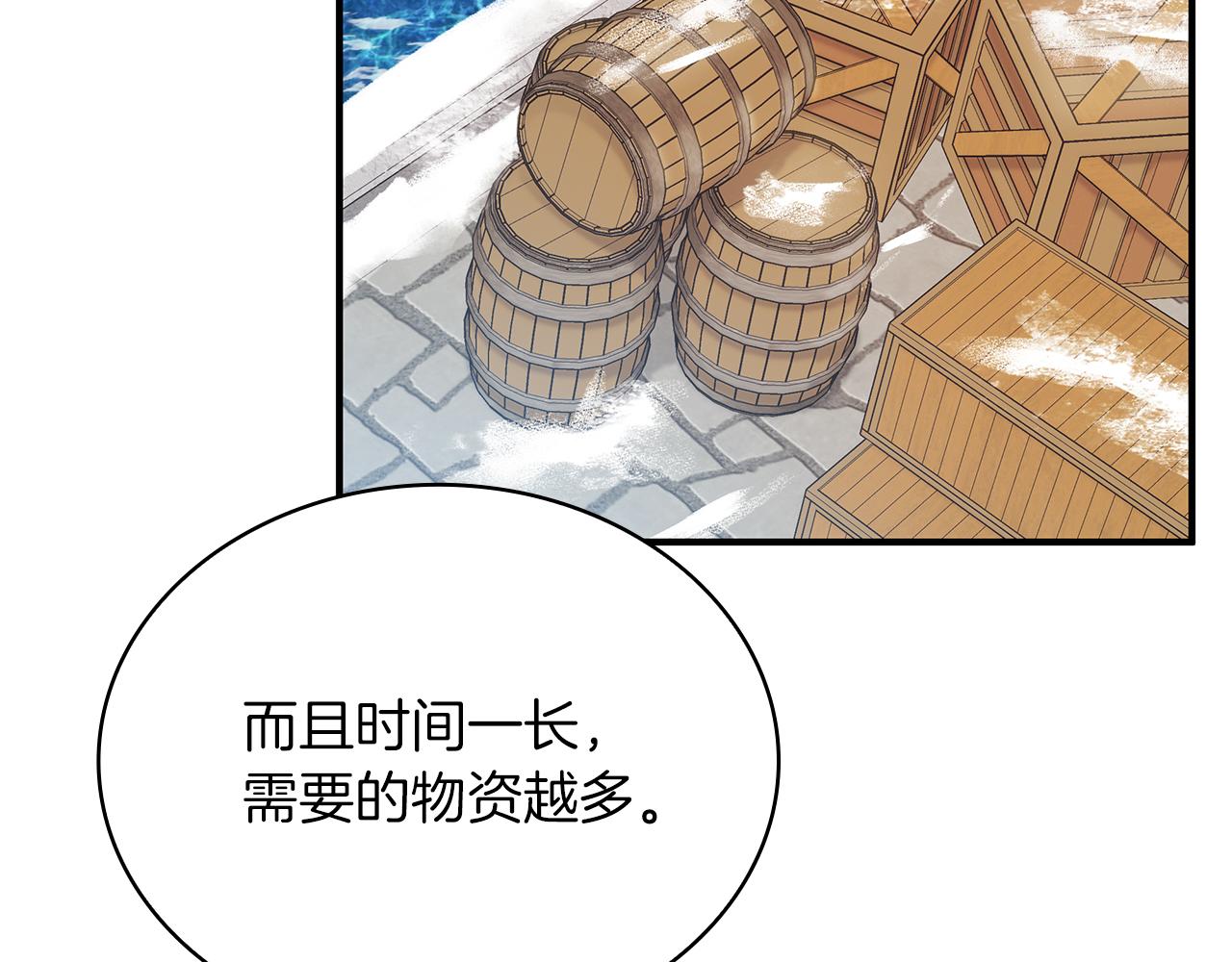 《给穷光蛋雇佣兵团搞钱》第70话 核心问题！物资！ 第21页