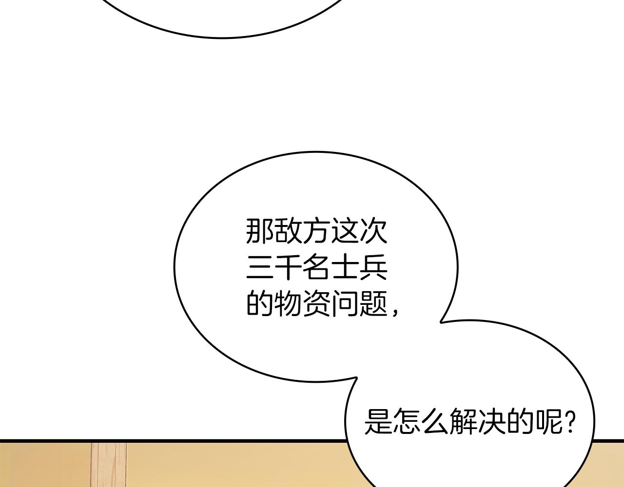《给穷光蛋雇佣兵团搞钱》第70话 核心问题！物资！ 第22页