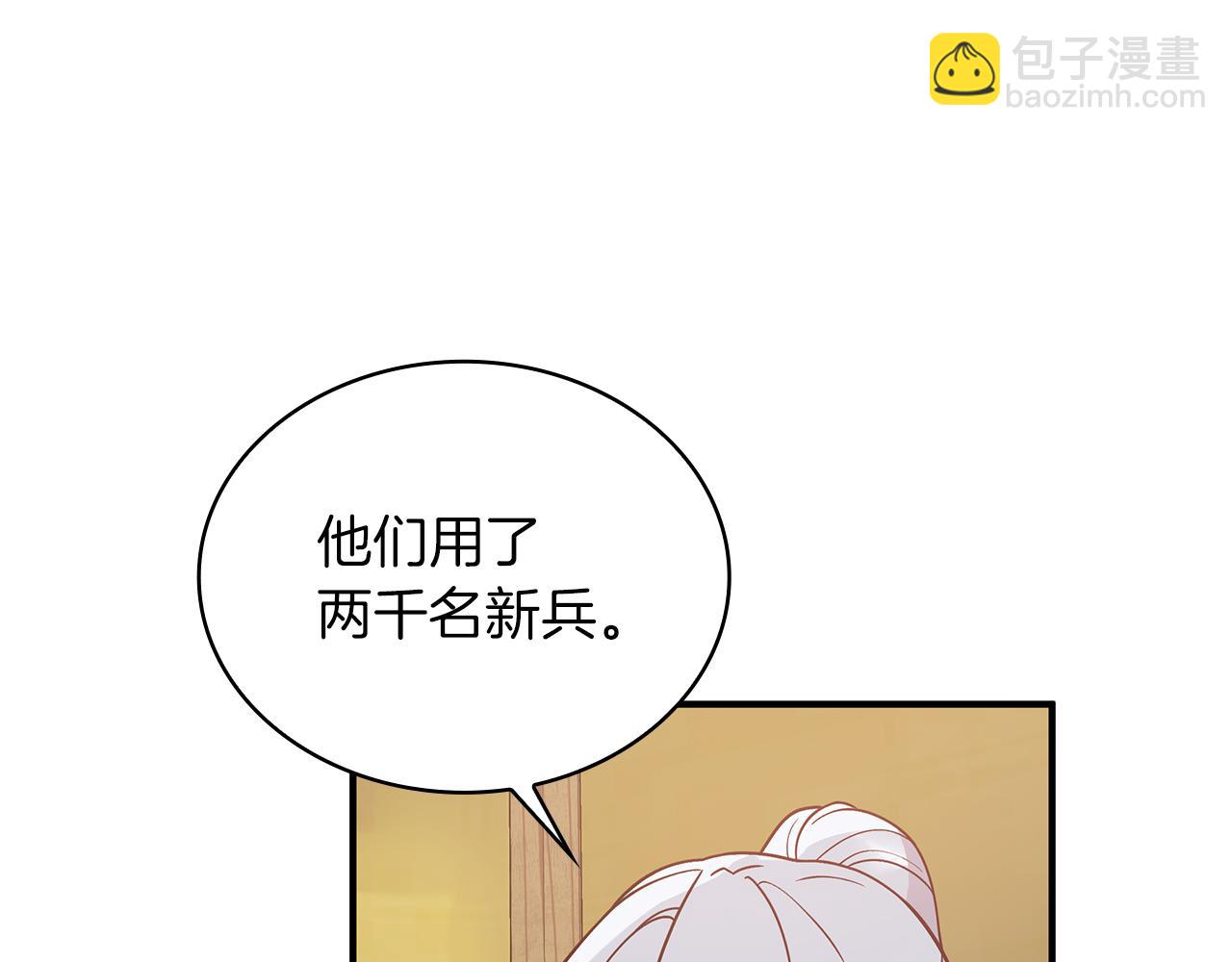 《给穷光蛋雇佣兵团搞钱》第70话 核心问题！物资！ 第24页