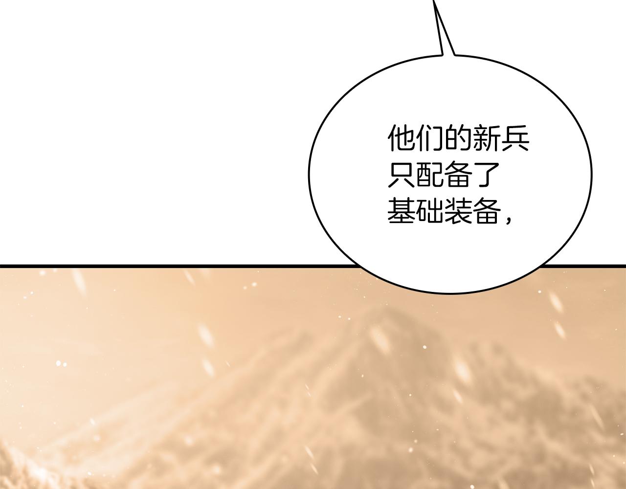 《给穷光蛋雇佣兵团搞钱》第70话 核心问题！物资！ 第26页