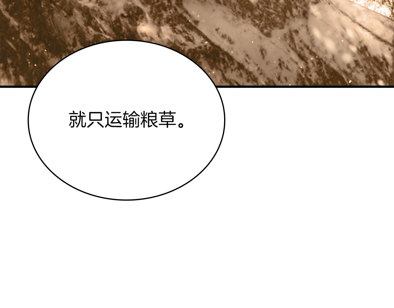 《给穷光蛋雇佣兵团搞钱》第70话 核心问题！物资！ 第28页
