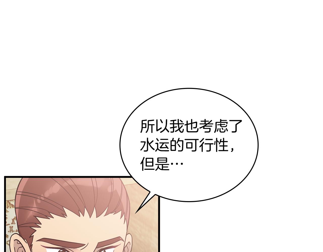 《给穷光蛋雇佣兵团搞钱》第70话 核心问题！物资！ 第32页