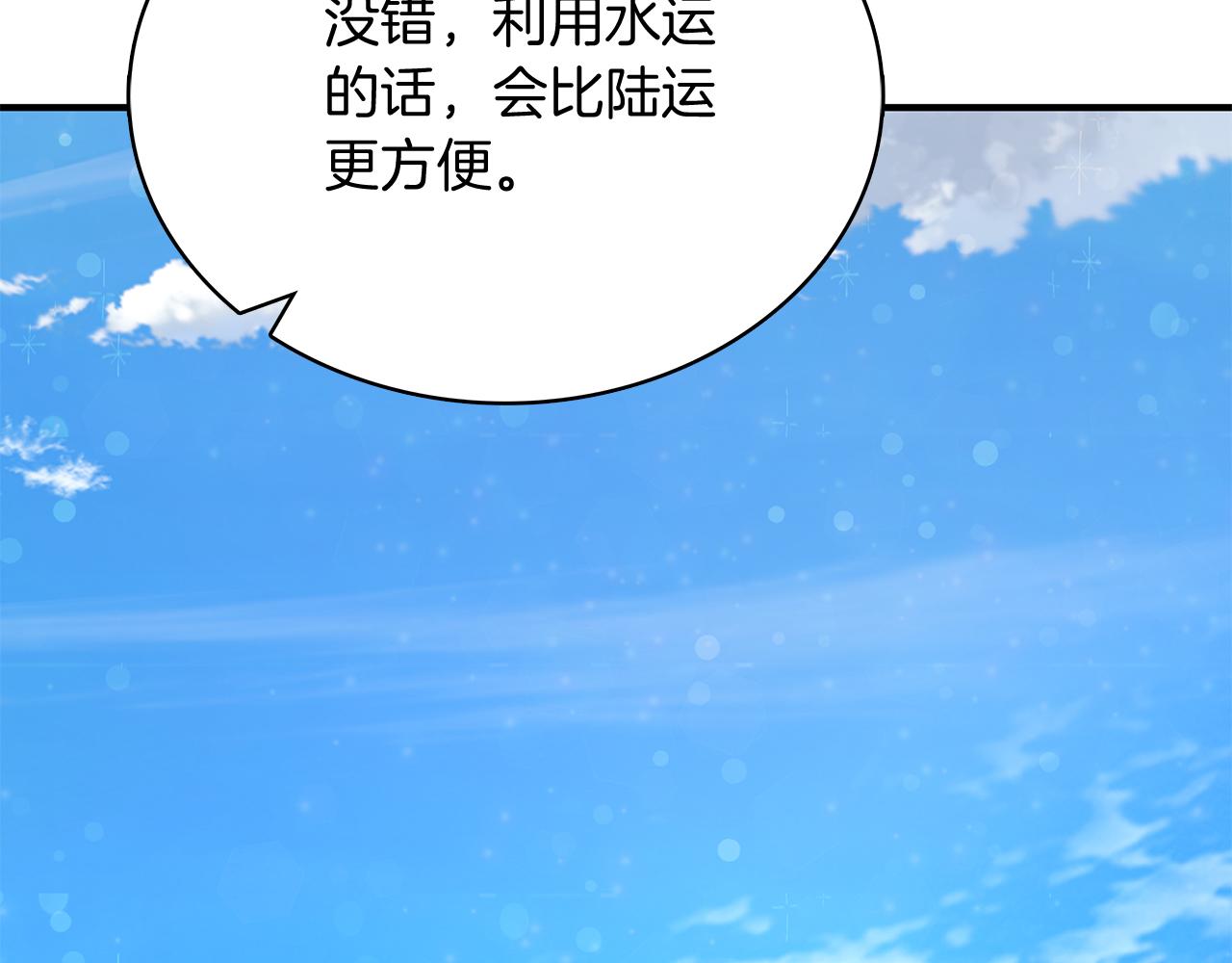 《给穷光蛋雇佣兵团搞钱》第70话 核心问题！物资！ 第35页