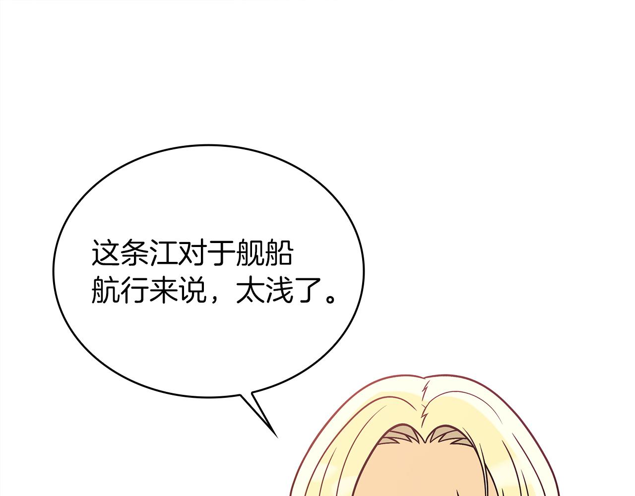 《给穷光蛋雇佣兵团搞钱》第70话 核心问题！物资！ 第45页