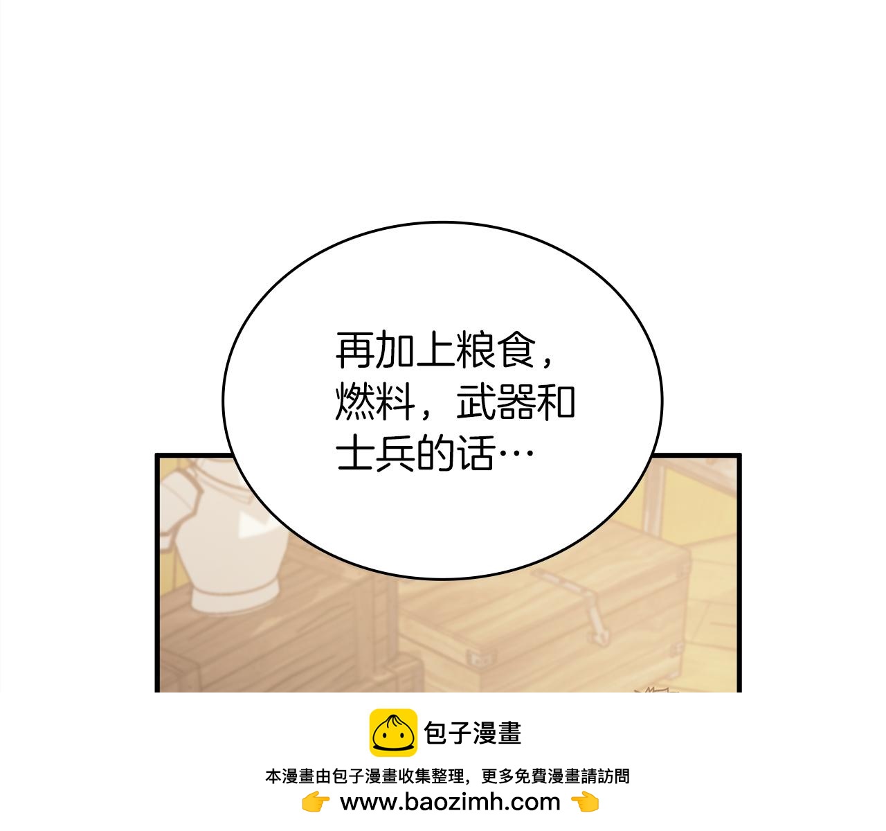 《给穷光蛋雇佣兵团搞钱》第70话 核心问题！物资！ 第50页