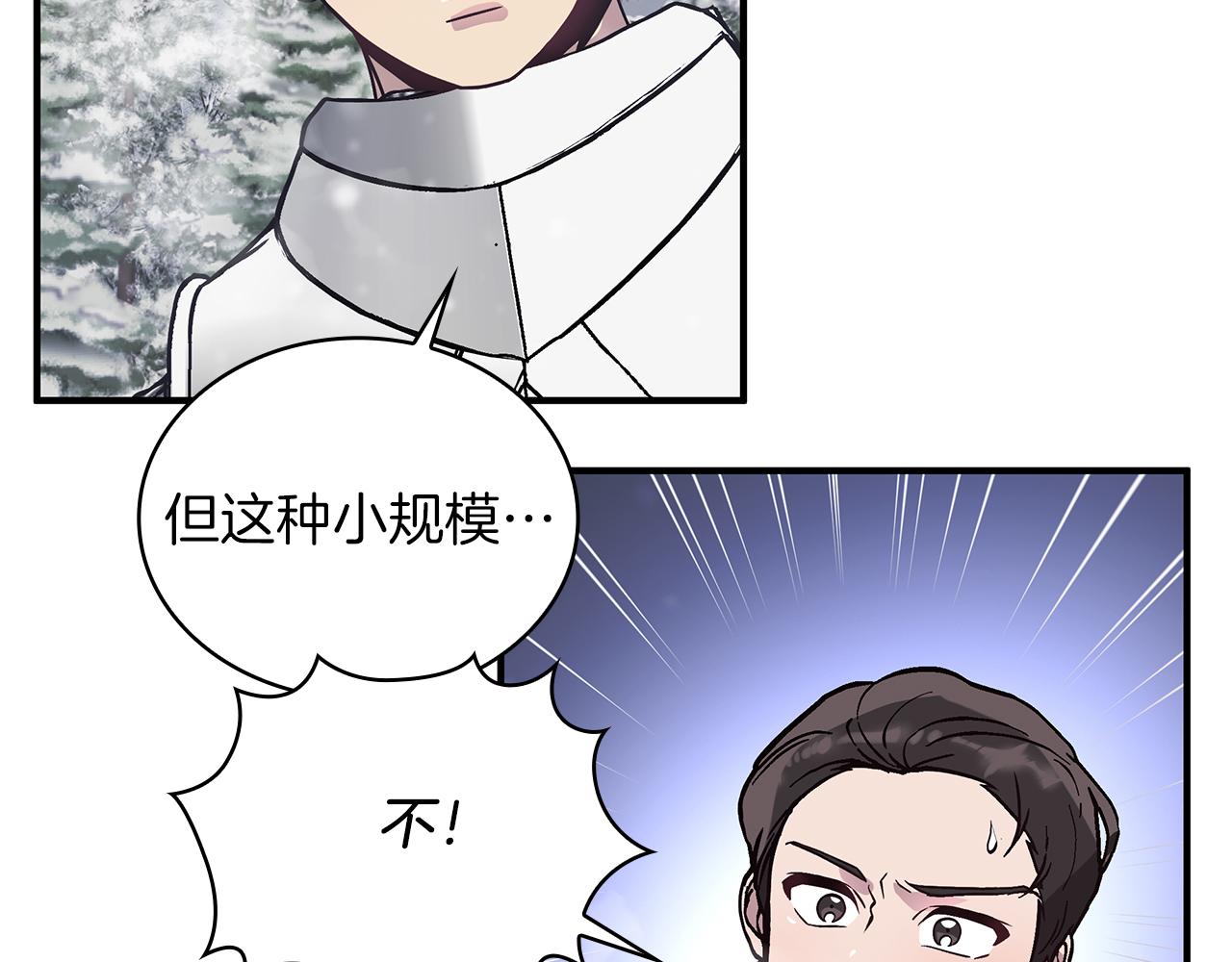 《给穷光蛋雇佣兵团搞钱》第69话 情报！ 第33页