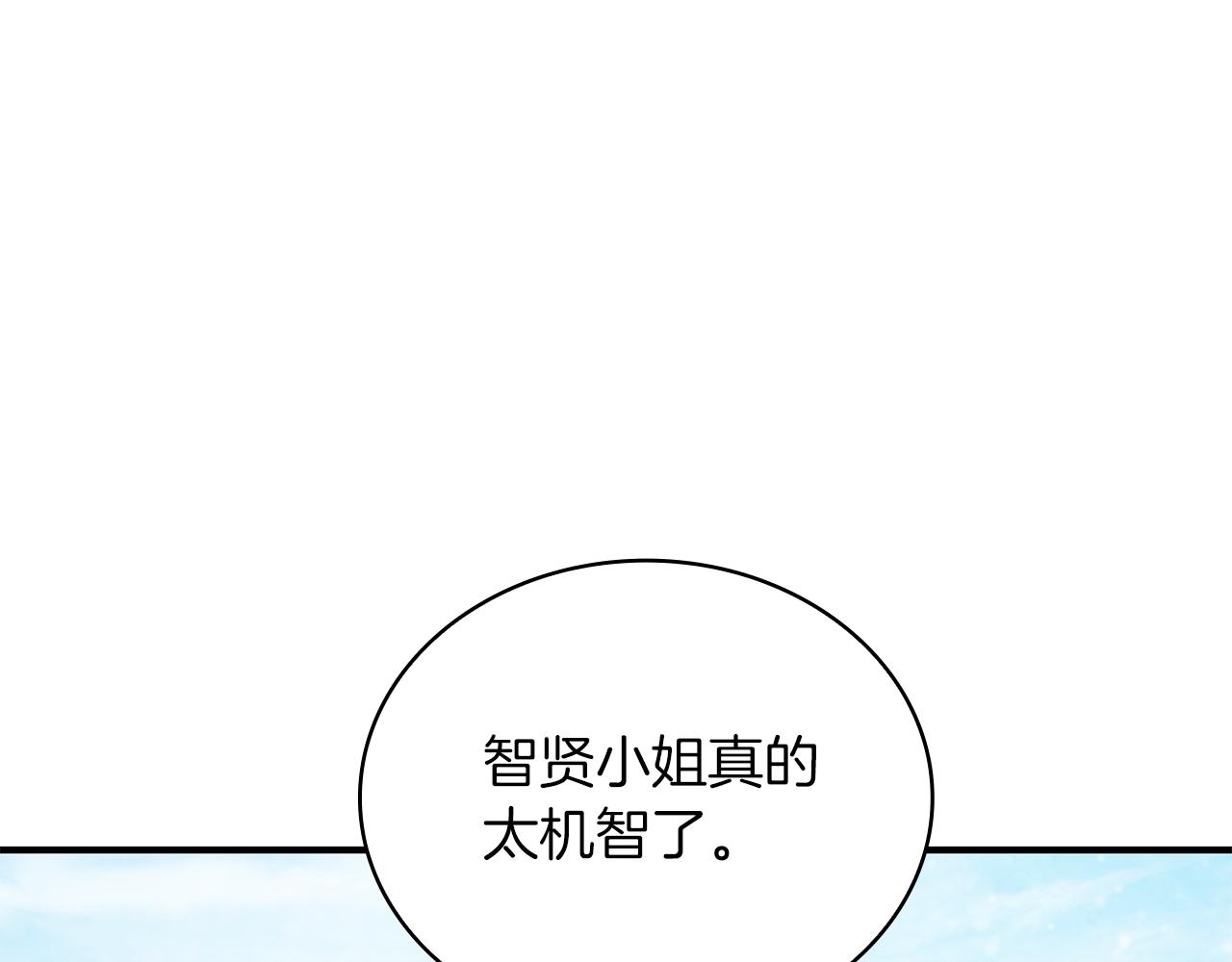 《给穷光蛋雇佣兵团搞钱》第71话 绝对的信任 第15页