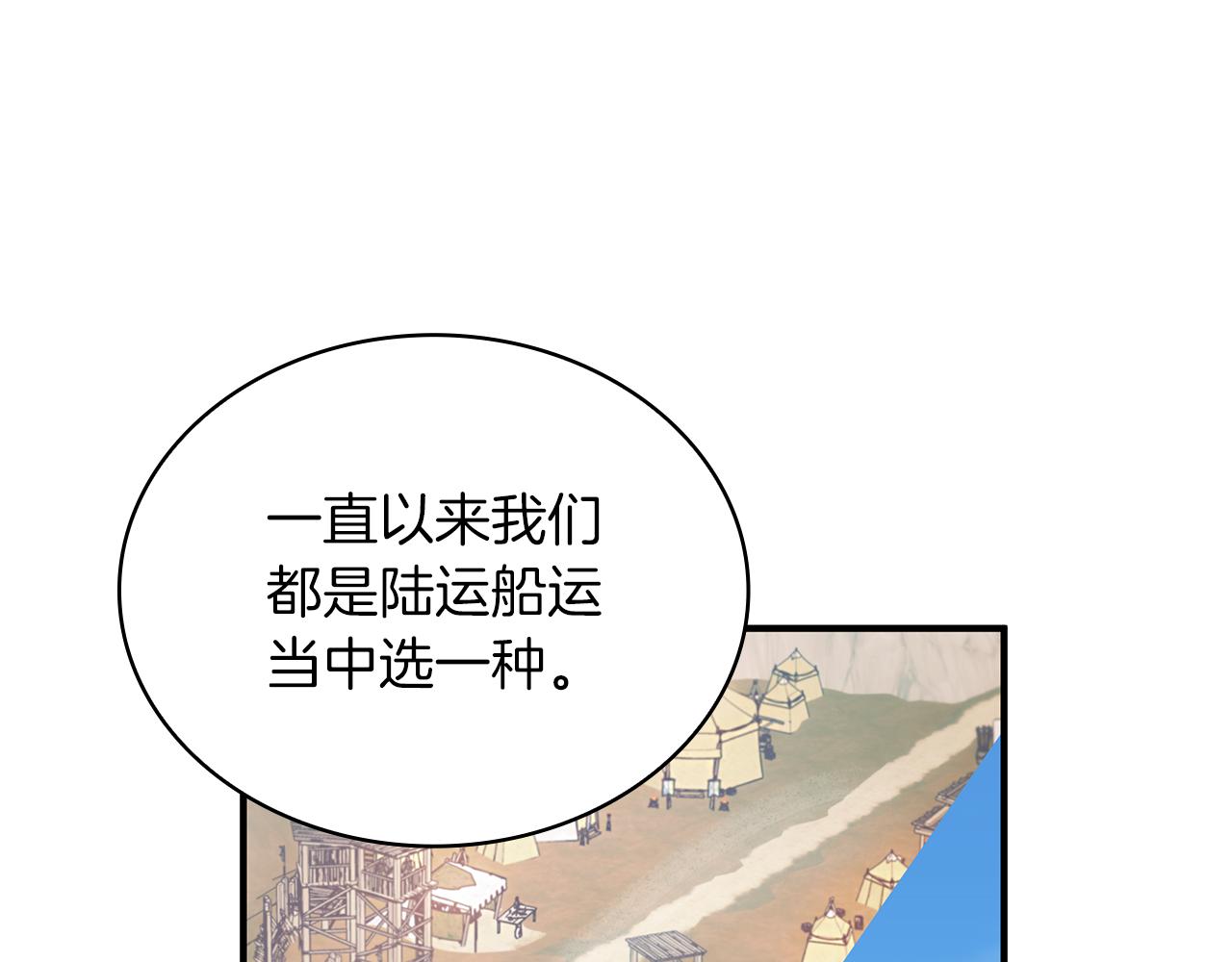 《给穷光蛋雇佣兵团搞钱》第71话 绝对的信任 第17页